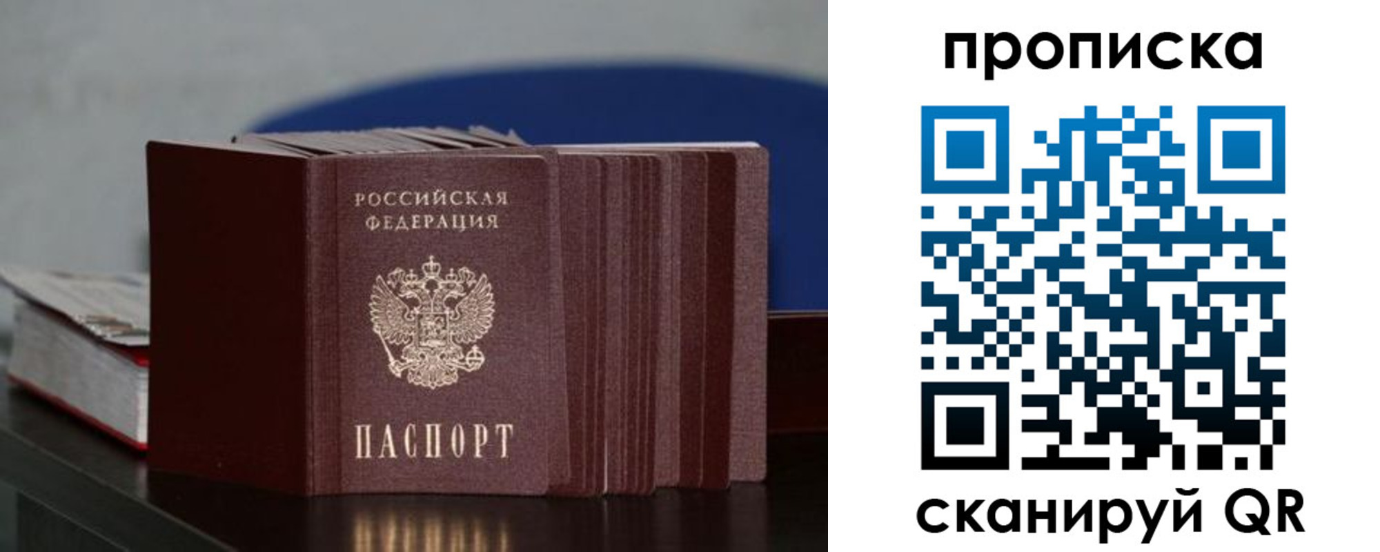прописка штамп в Белокурихе