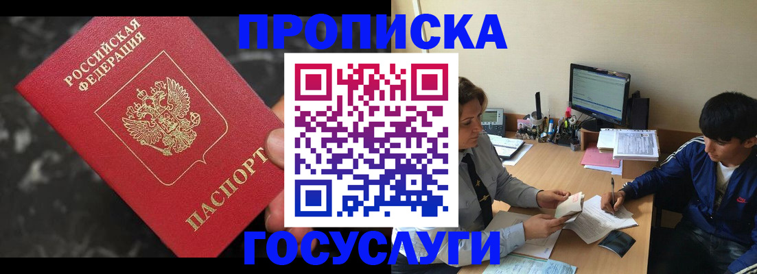 временная регистрация для всех в Белокурихе