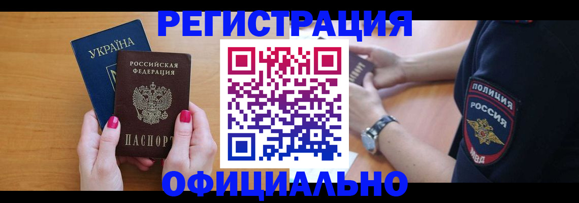временная регистрация адрес в Белокурихе