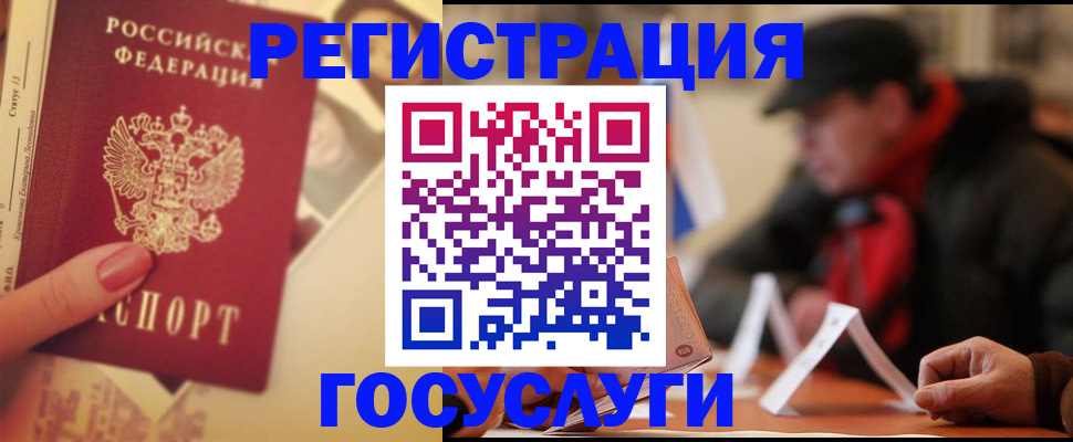 регистрация в Белокурихе