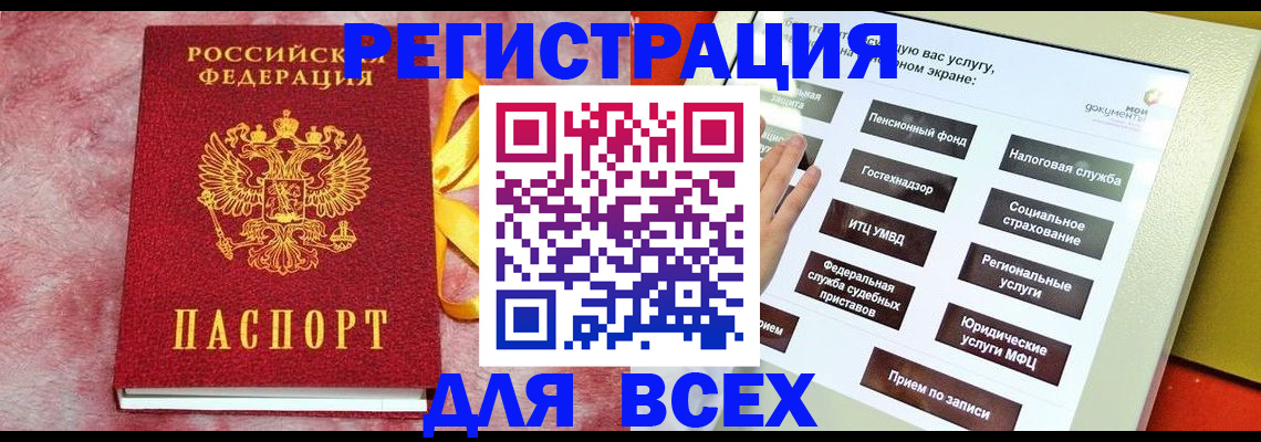 регистрация в Белокурихе