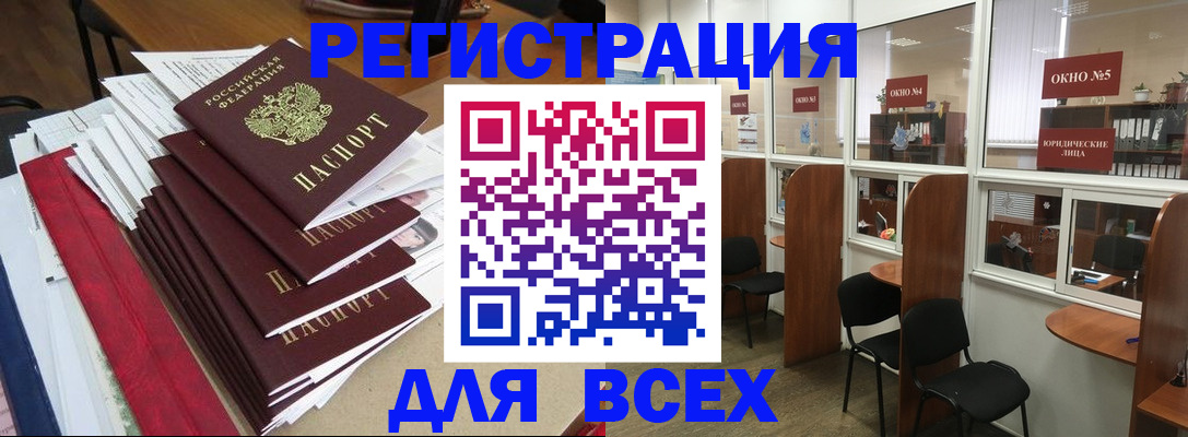 регистрация в Белокурихе