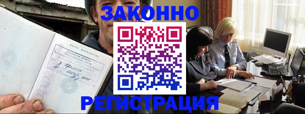 временная регистрация гарантия в Белокурихе