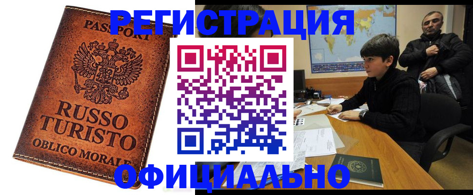 временная регистрация поиск в Белокурихе